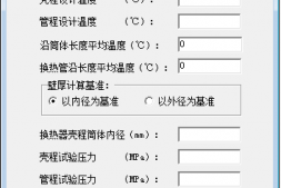 换热器金属温度